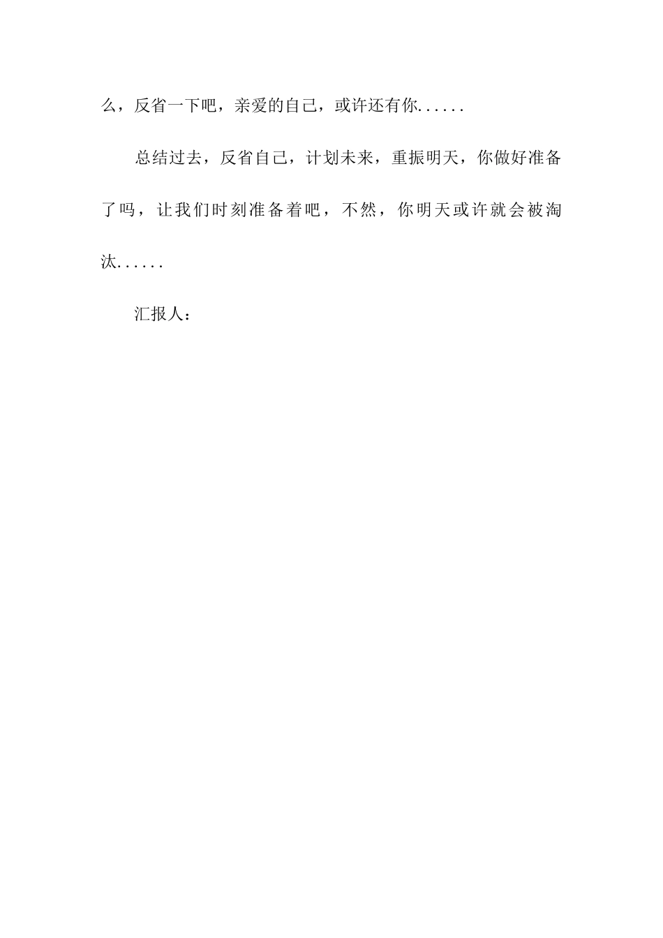 入党转正思想汇报范文总结过去_第3页