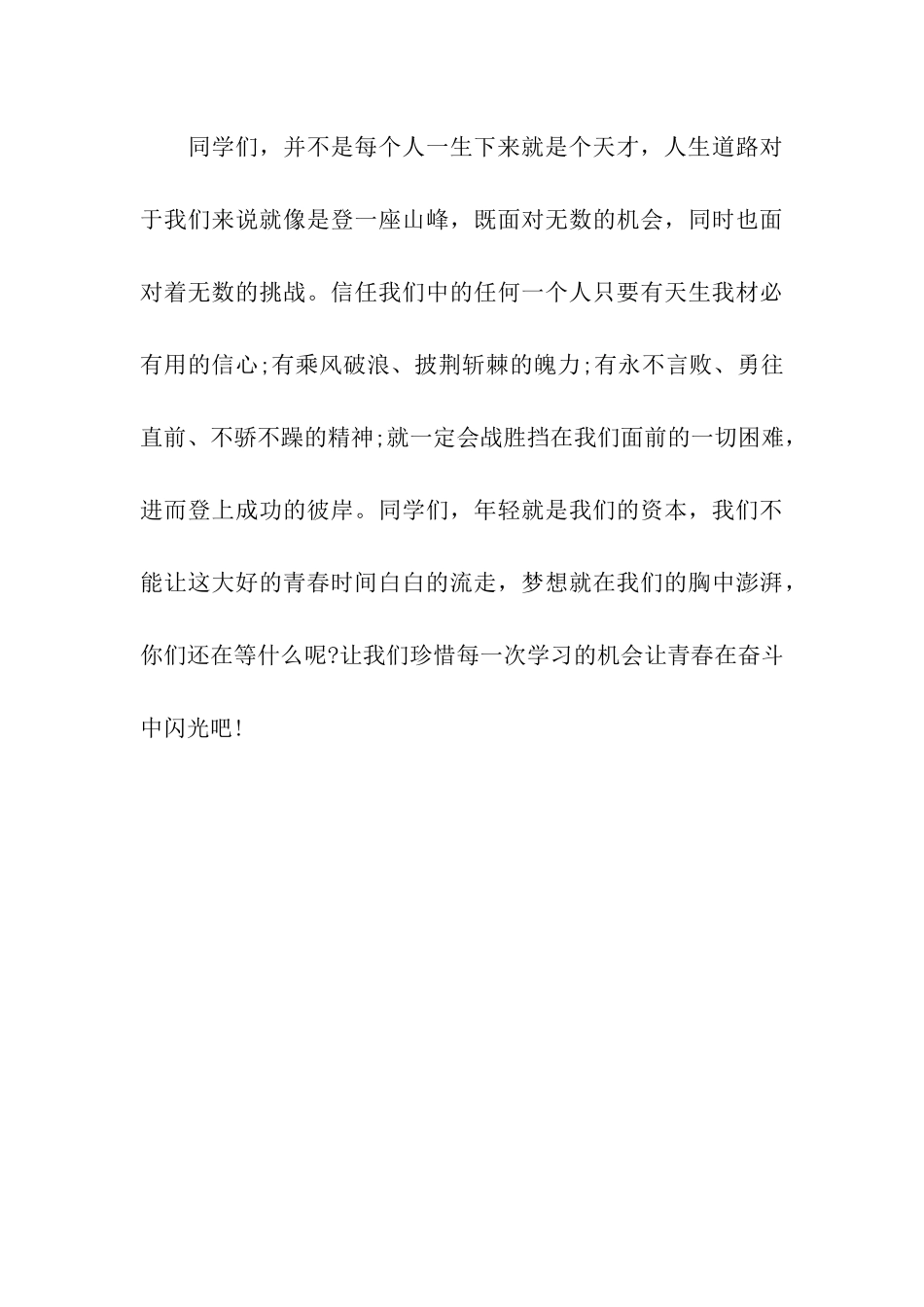 入党转正思想汇报范文奋斗的青春-成功的未来_第3页