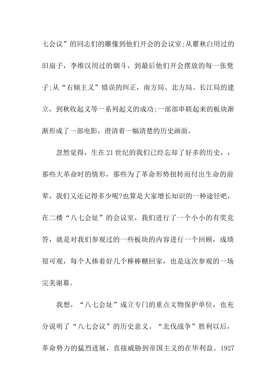 入党转正思想汇报范文铭记那段峥嵘岁月_第2页