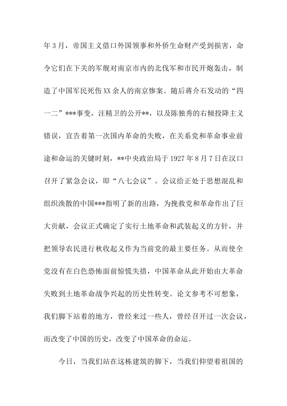 入党转正思想汇报范文铭记那段峥嵘岁月_第3页