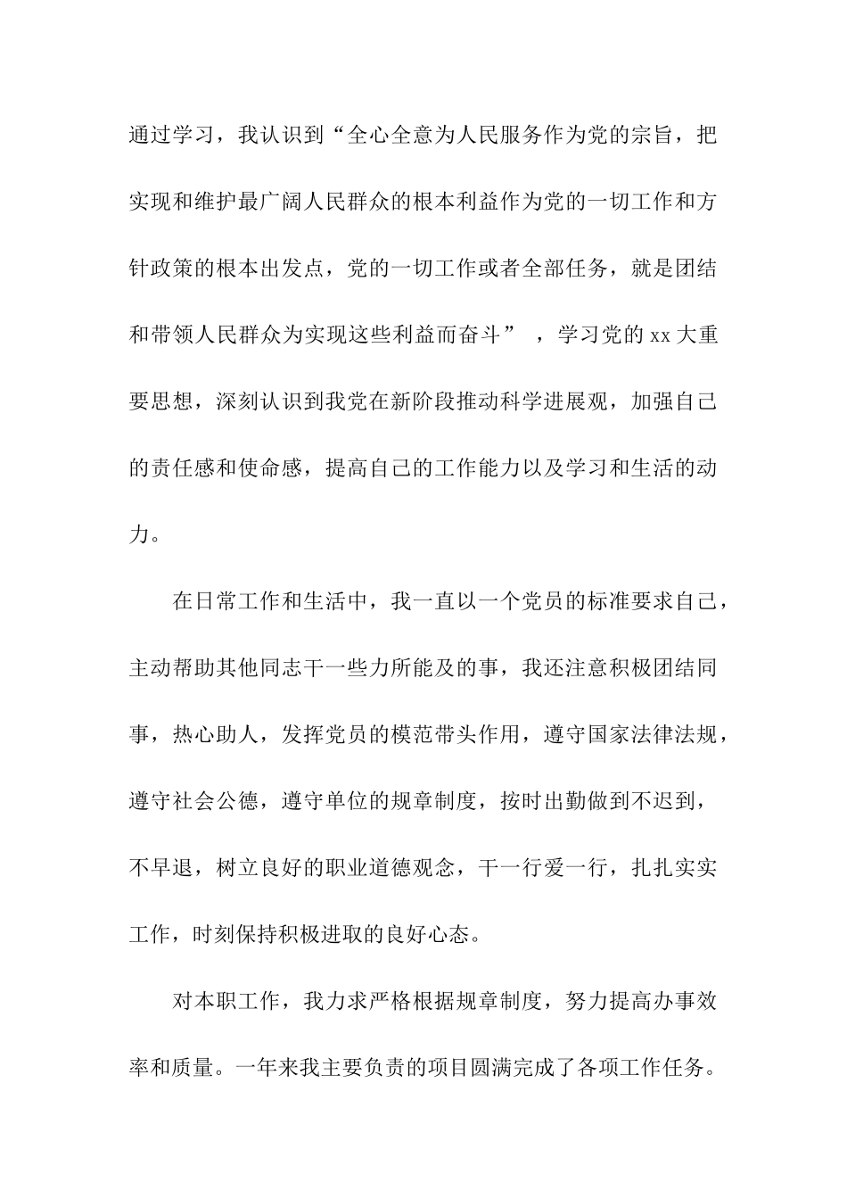 入党转正申请书-3_第3页