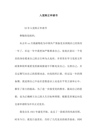 入党转正申请书-3