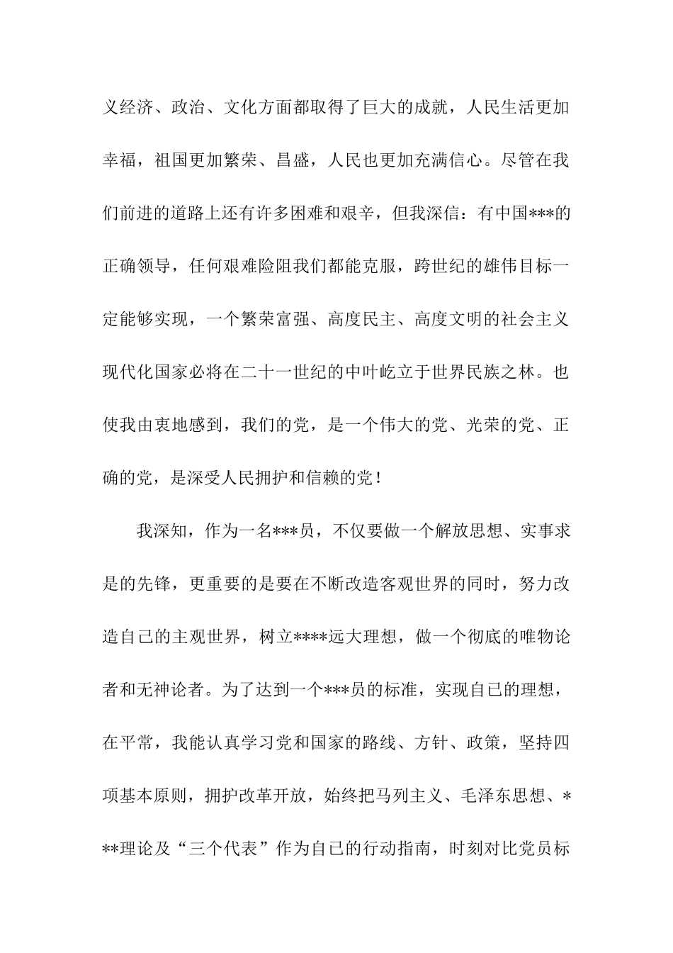 入党转正申请书-2_第2页