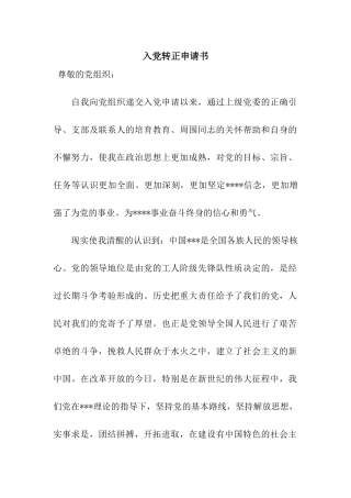 入党转正申请书-2