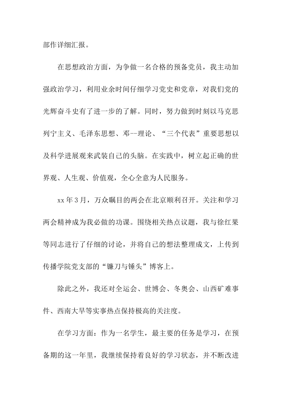 入党转正申请书-4_第2页