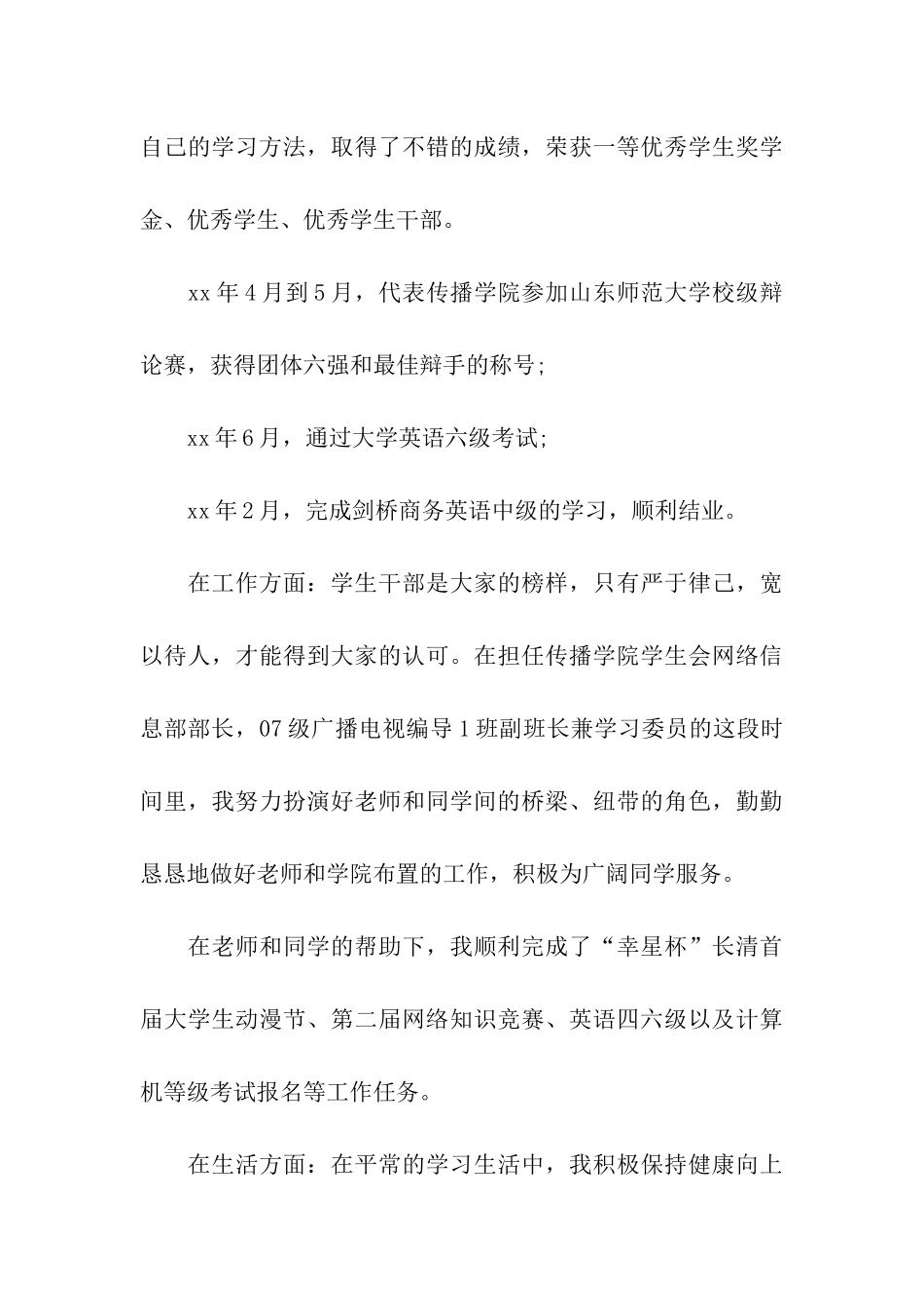 入党转正申请书-4_第3页