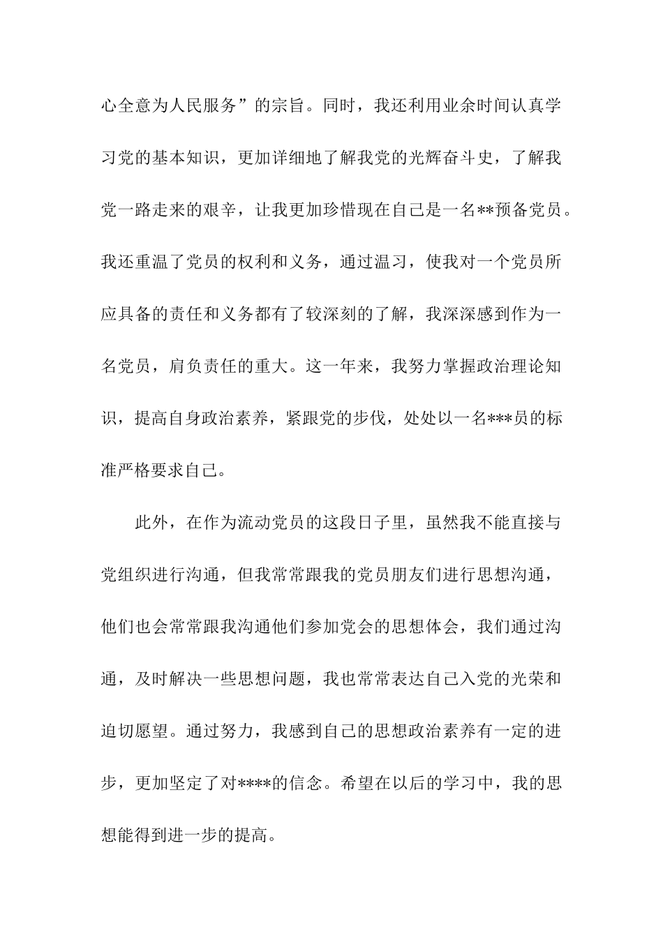 入党转正思想汇报范文学习心得_第3页