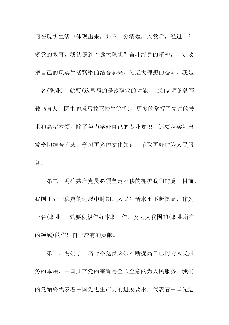 入党转正申请书_第2页