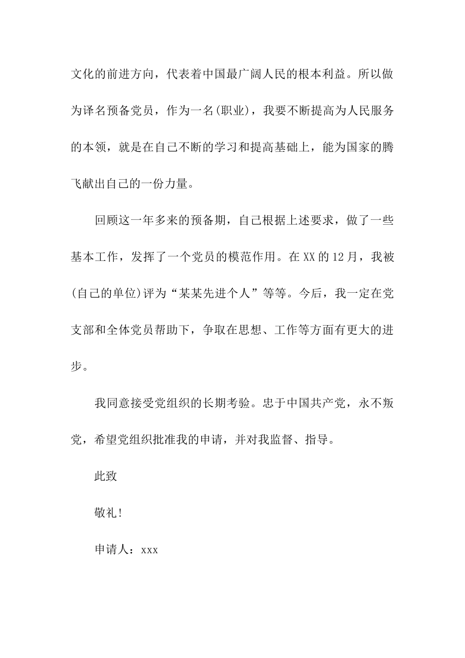 入党转正申请书_第3页