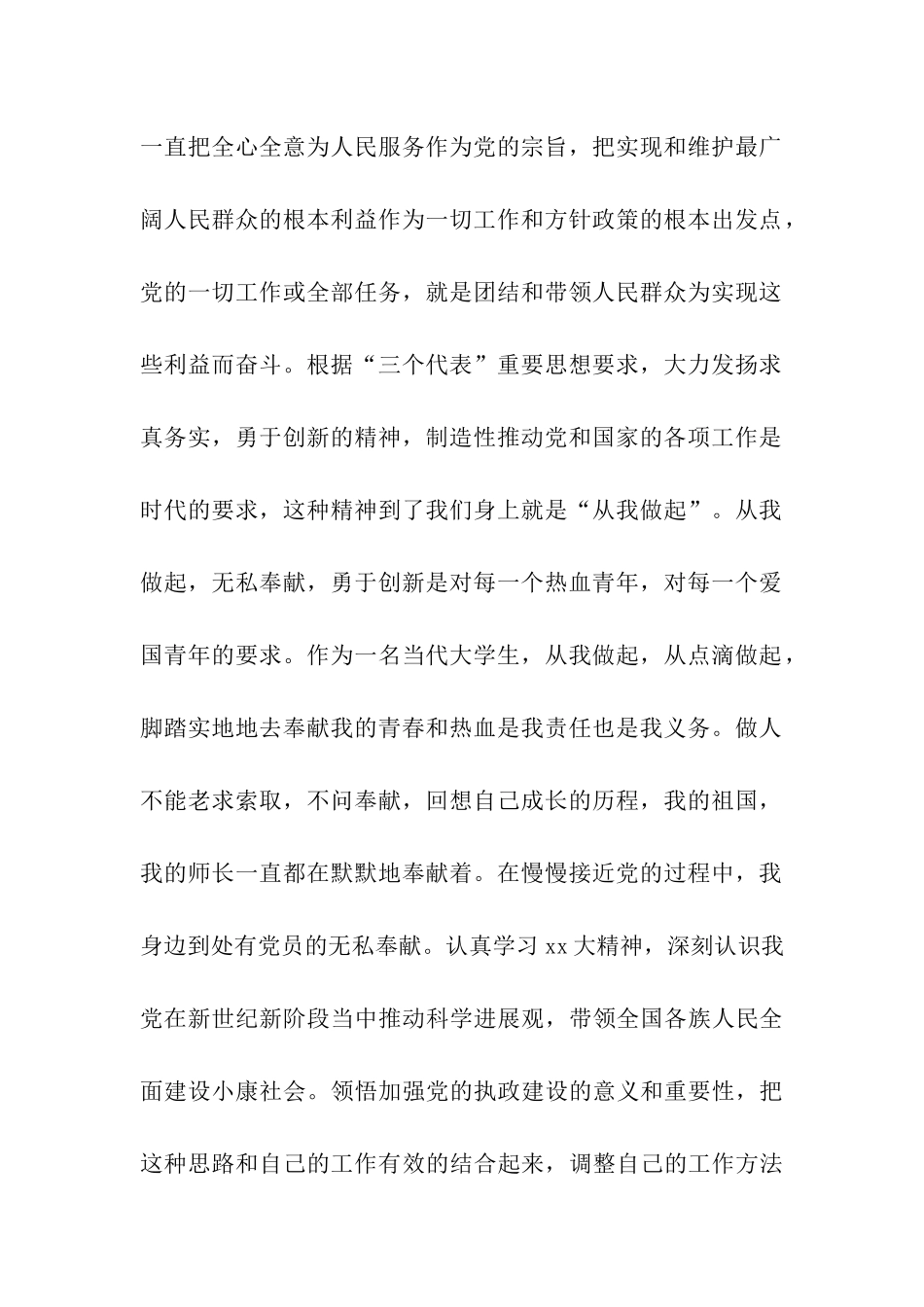 入党转正申请书1200字_第2页