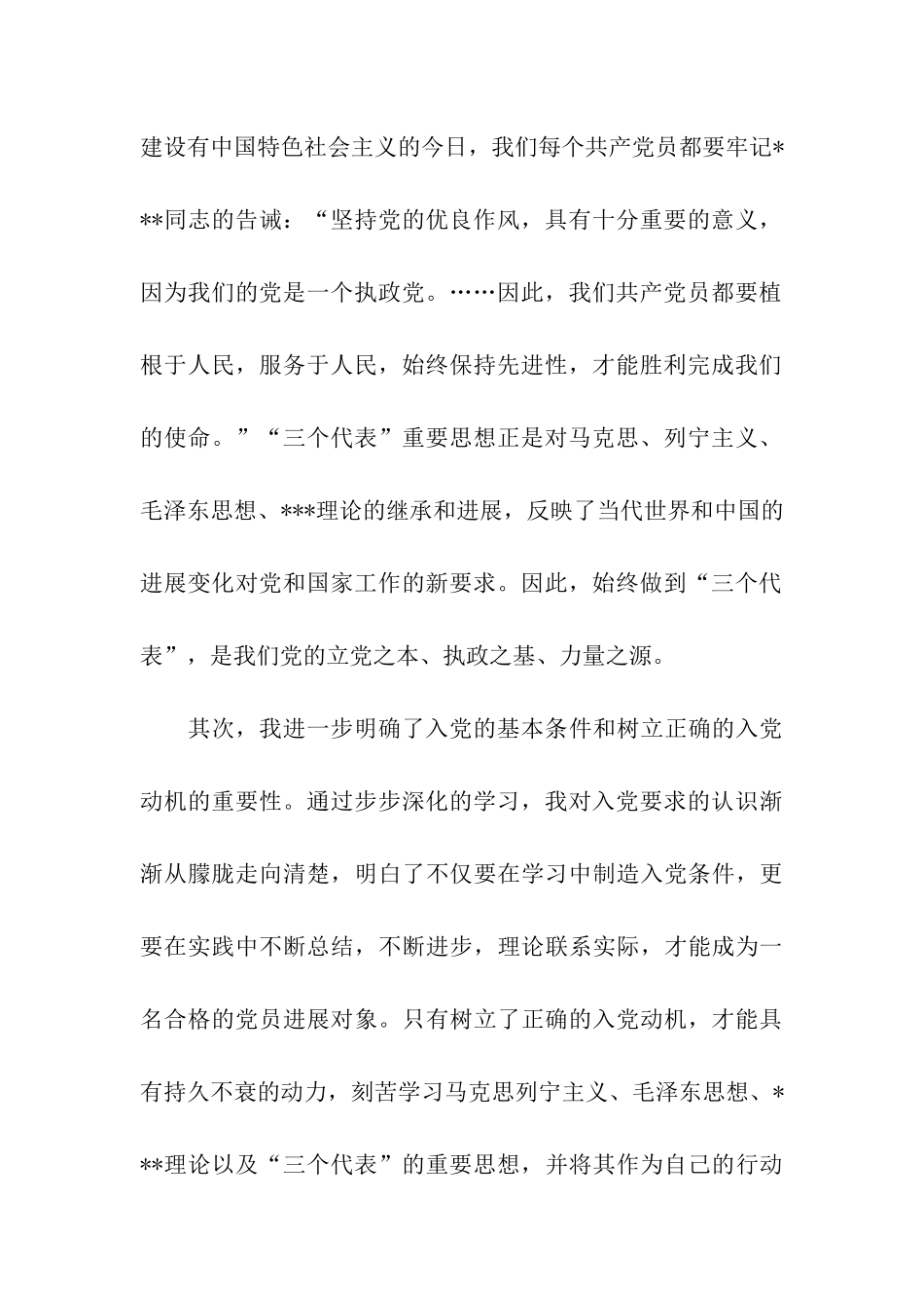 入党转正思想汇报范文积极向党组织靠拢_第2页