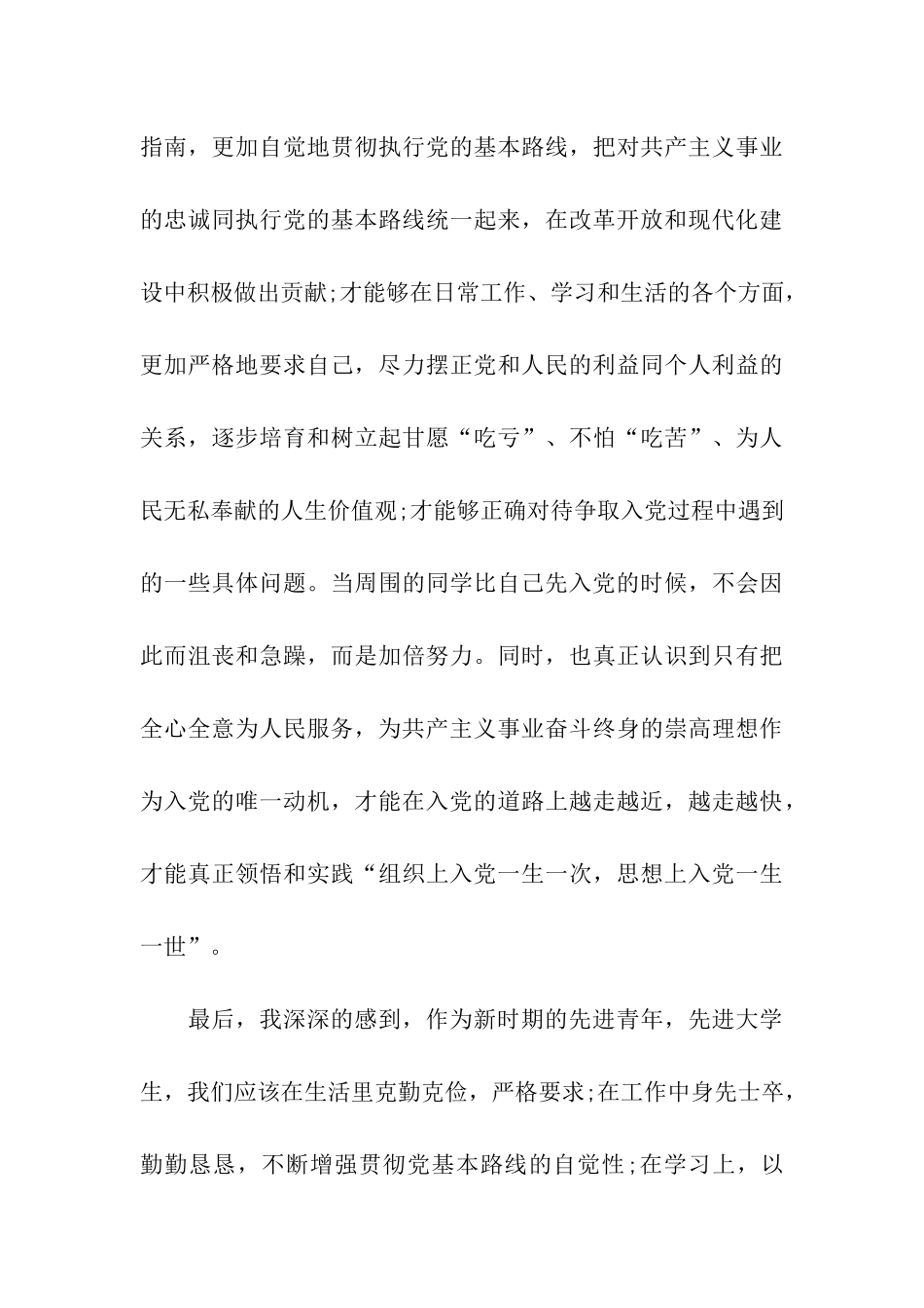 入党转正思想汇报范文积极向党组织靠拢_第3页