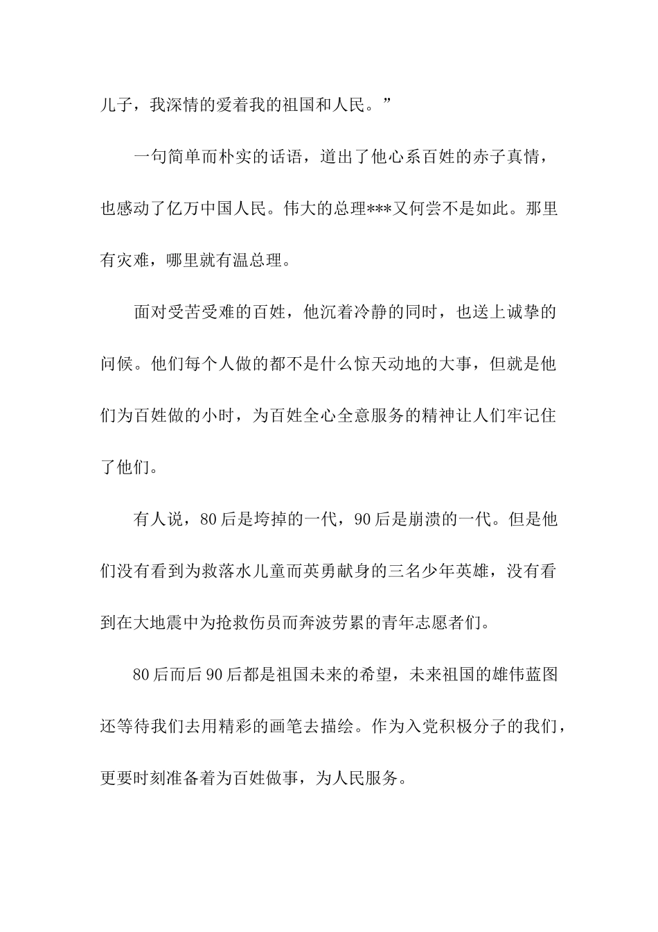 入党转正思想汇报范文精编全心全意为人民服务_第2页
