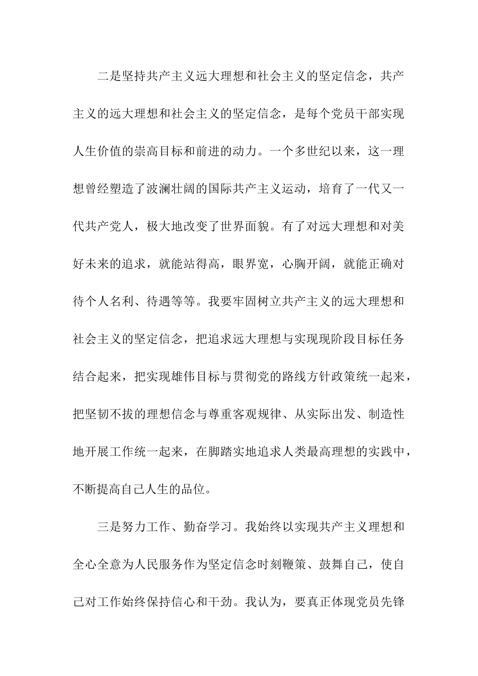 入党转正申请书1200字范例_第2页