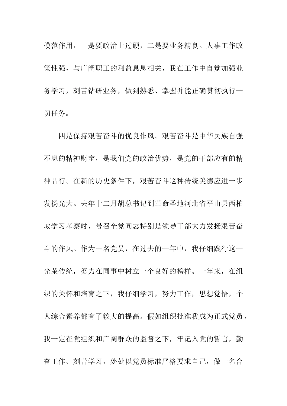 入党转正申请书1200字范例_第3页