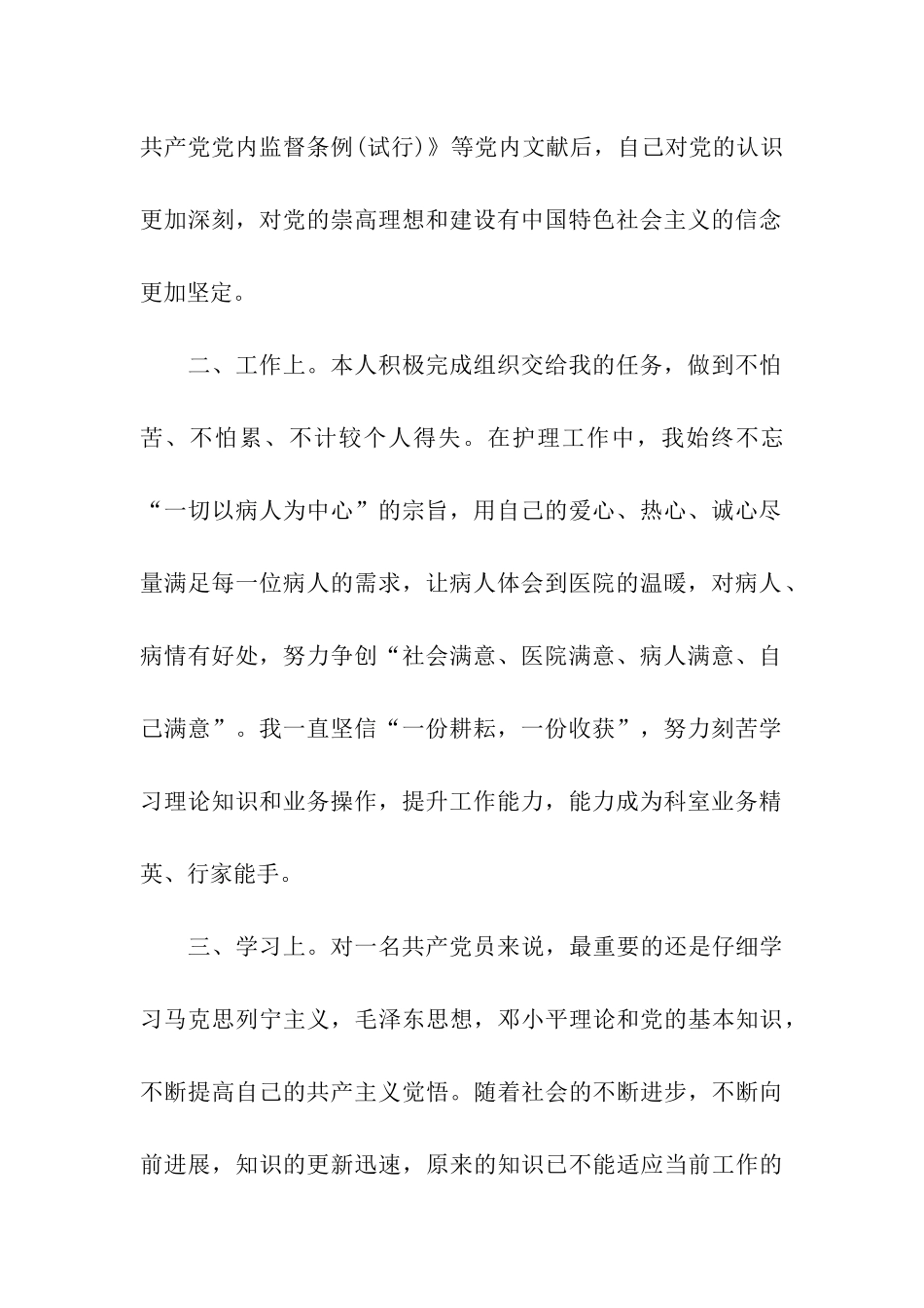 入党转正申请书600字_第2页