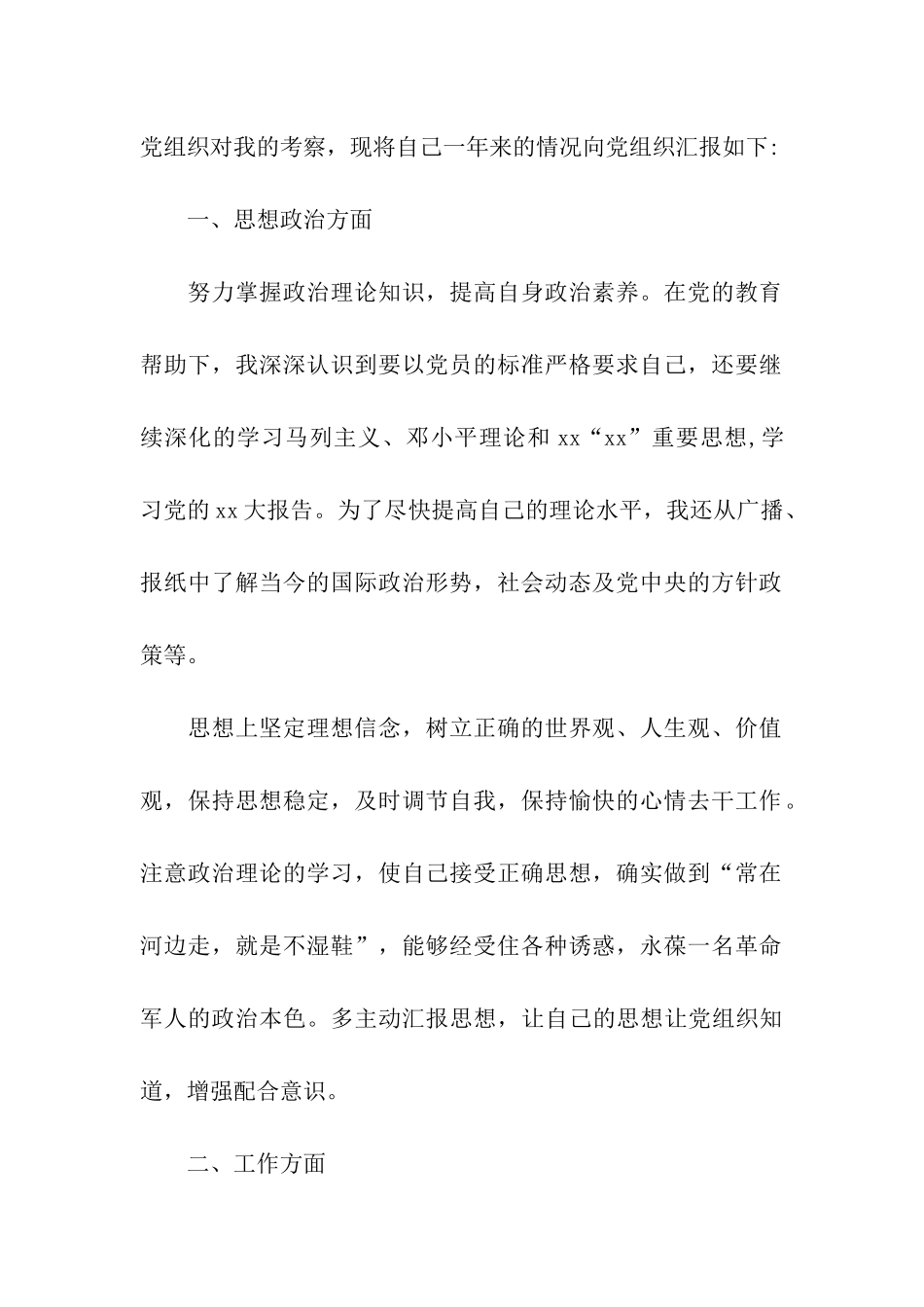 入党转正申请书2025年-2_第2页