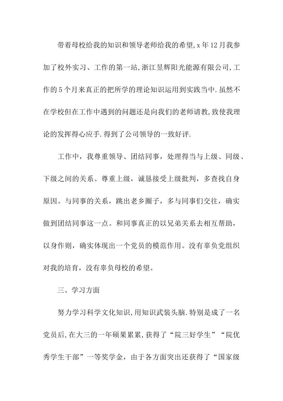 入党转正申请书2025年-2_第3页