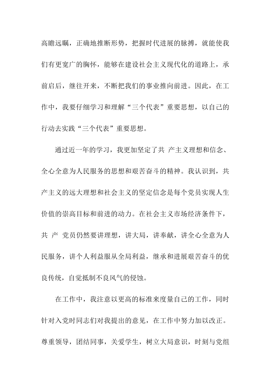 入党转正申请书800字_第2页