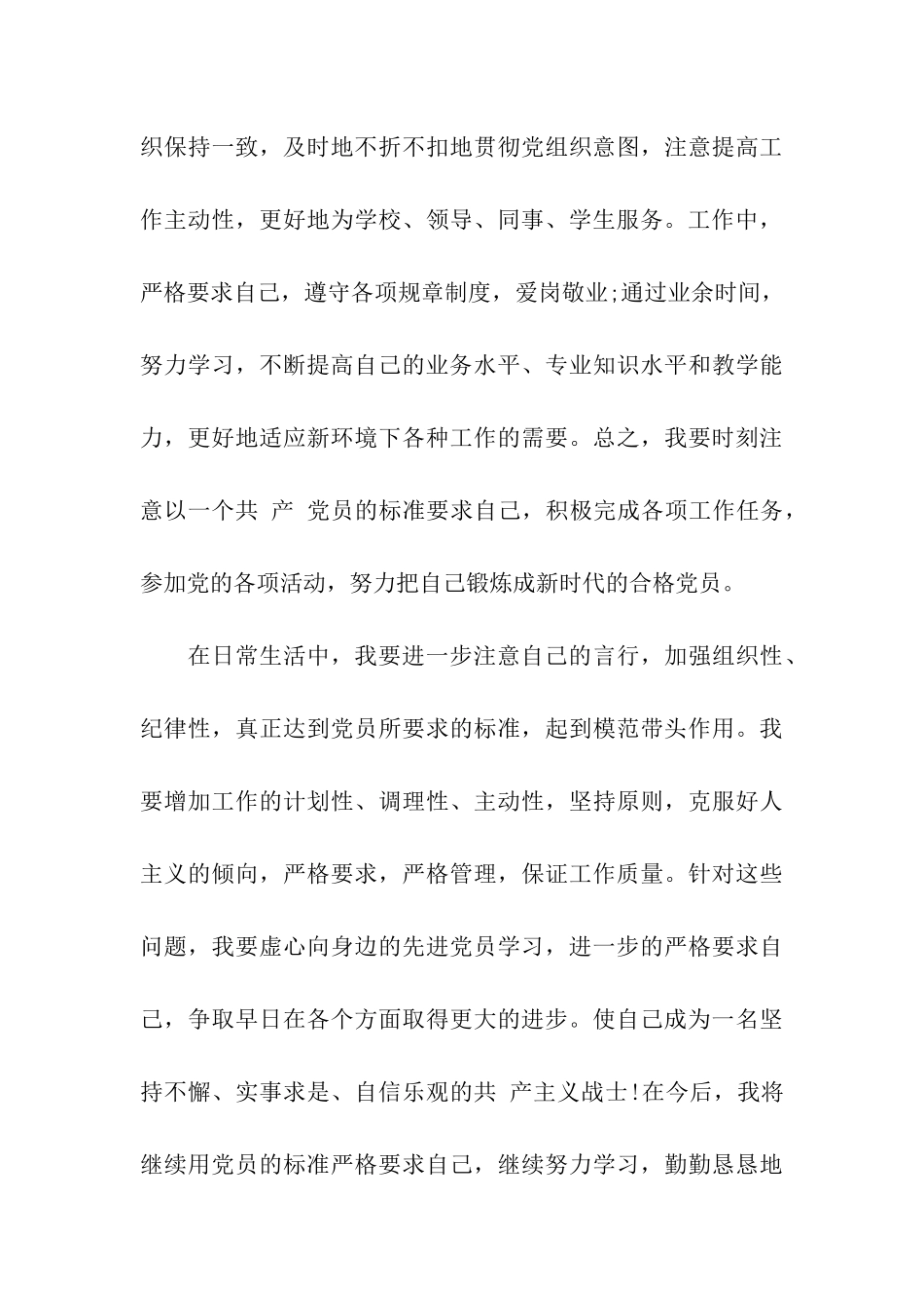 入党转正申请书800字_第3页