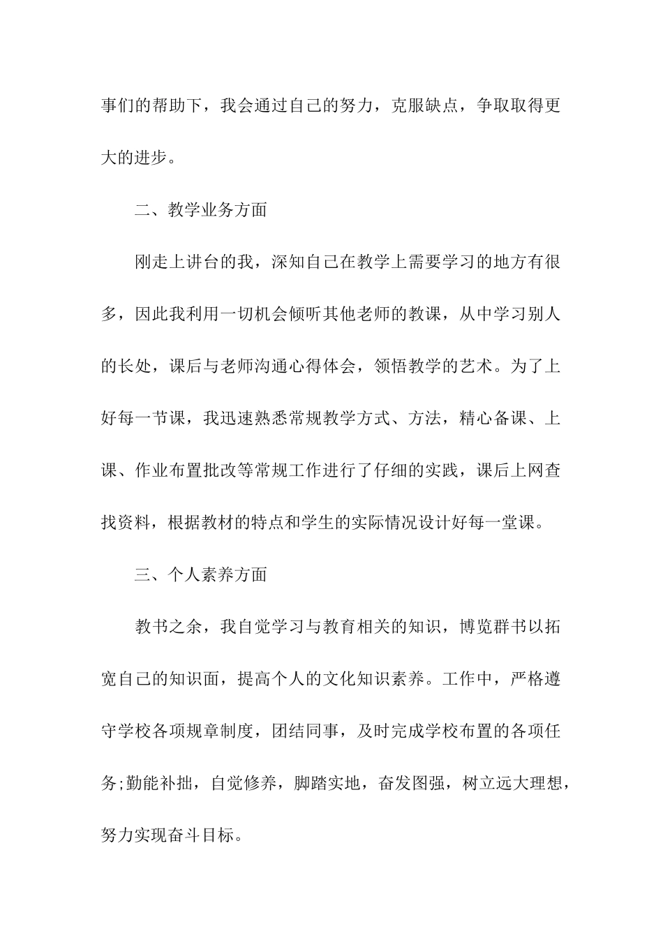 入党转正申请书-大学生_第2页