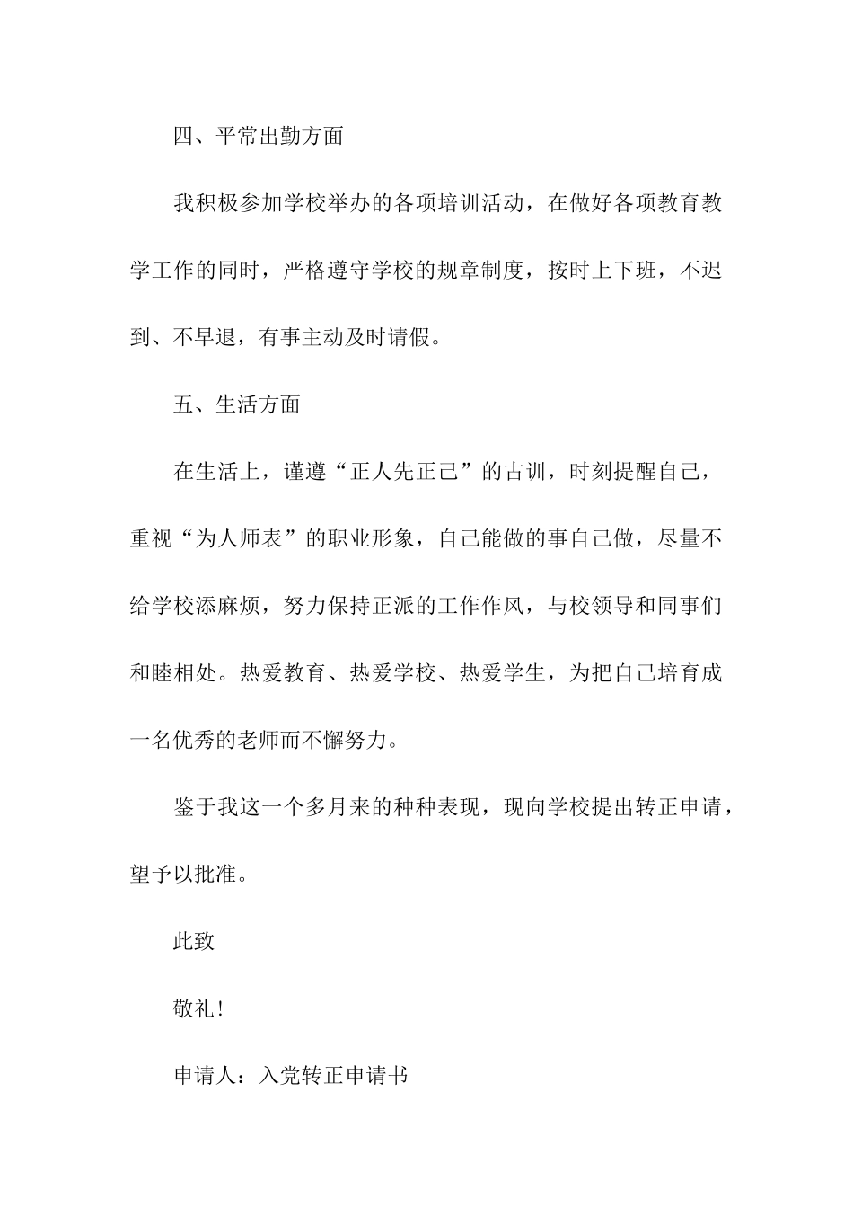 入党转正申请书-大学生_第3页