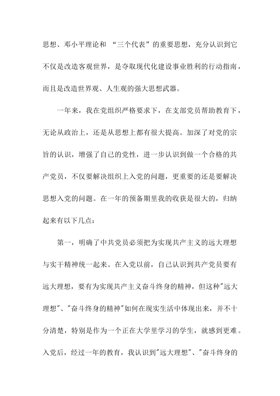 入党转正申请书的范文2025_第2页