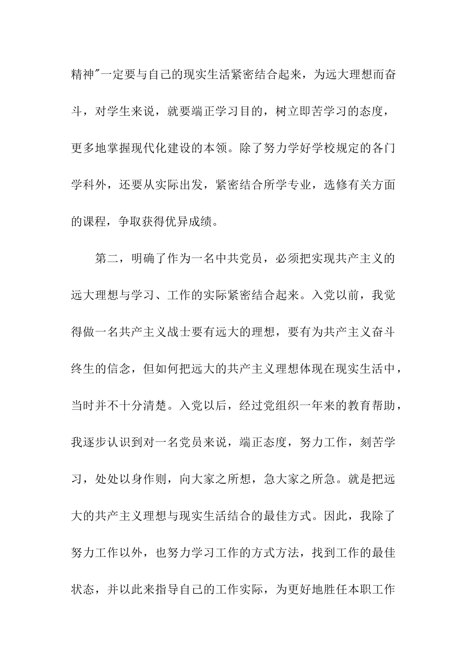 入党转正申请书的范文2025_第3页