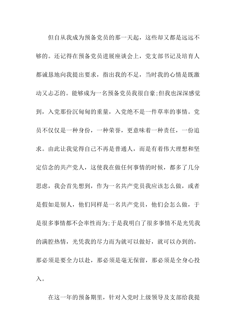 入党转正申请书1200字范文_第2页