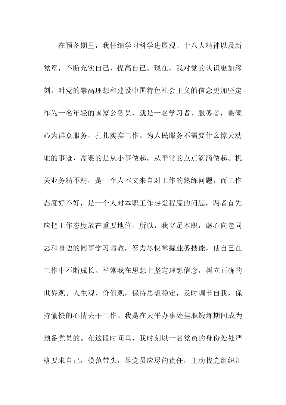 入党转正申请书模板精选_第2页