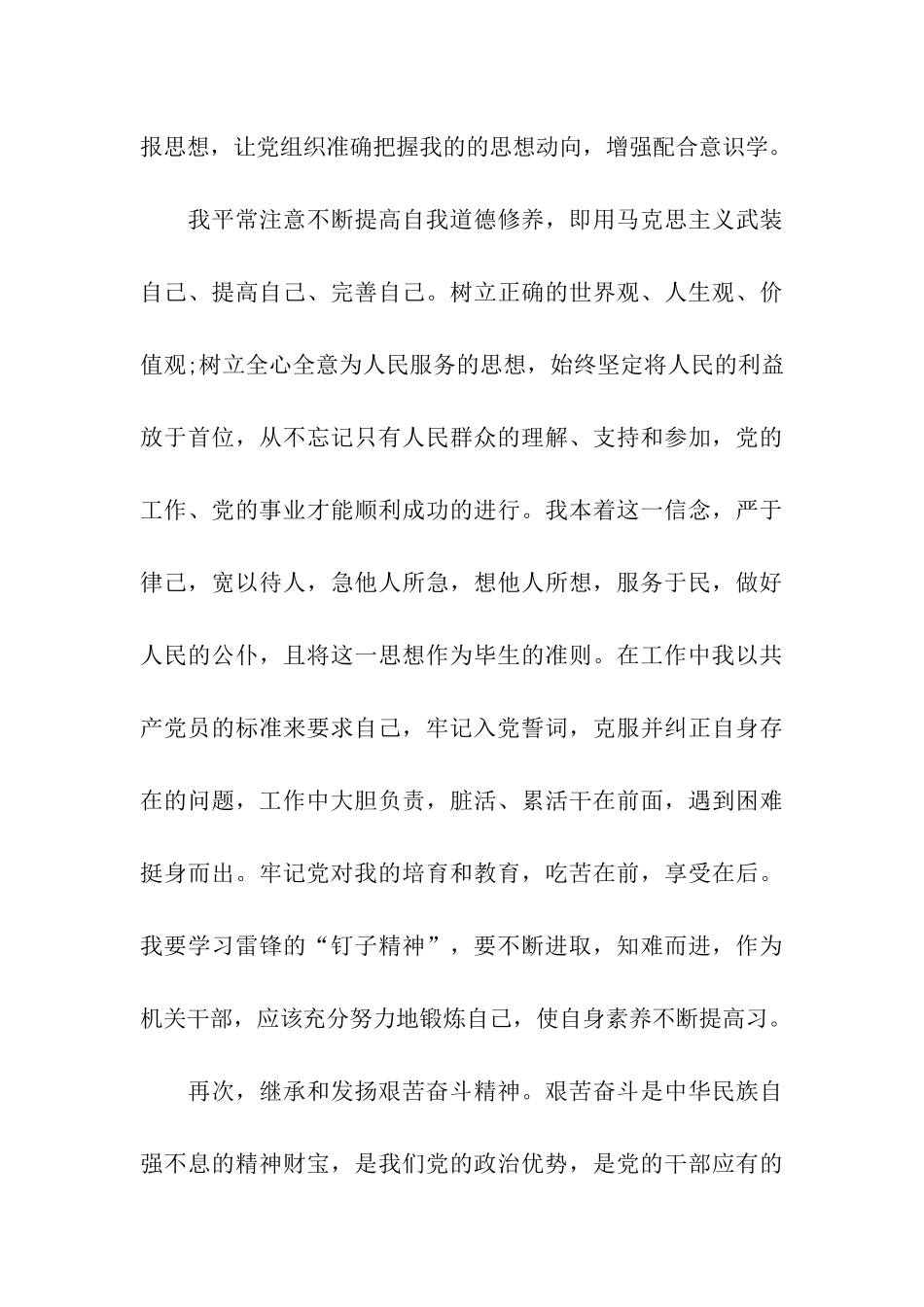 入党转正申请书模板精选_第3页