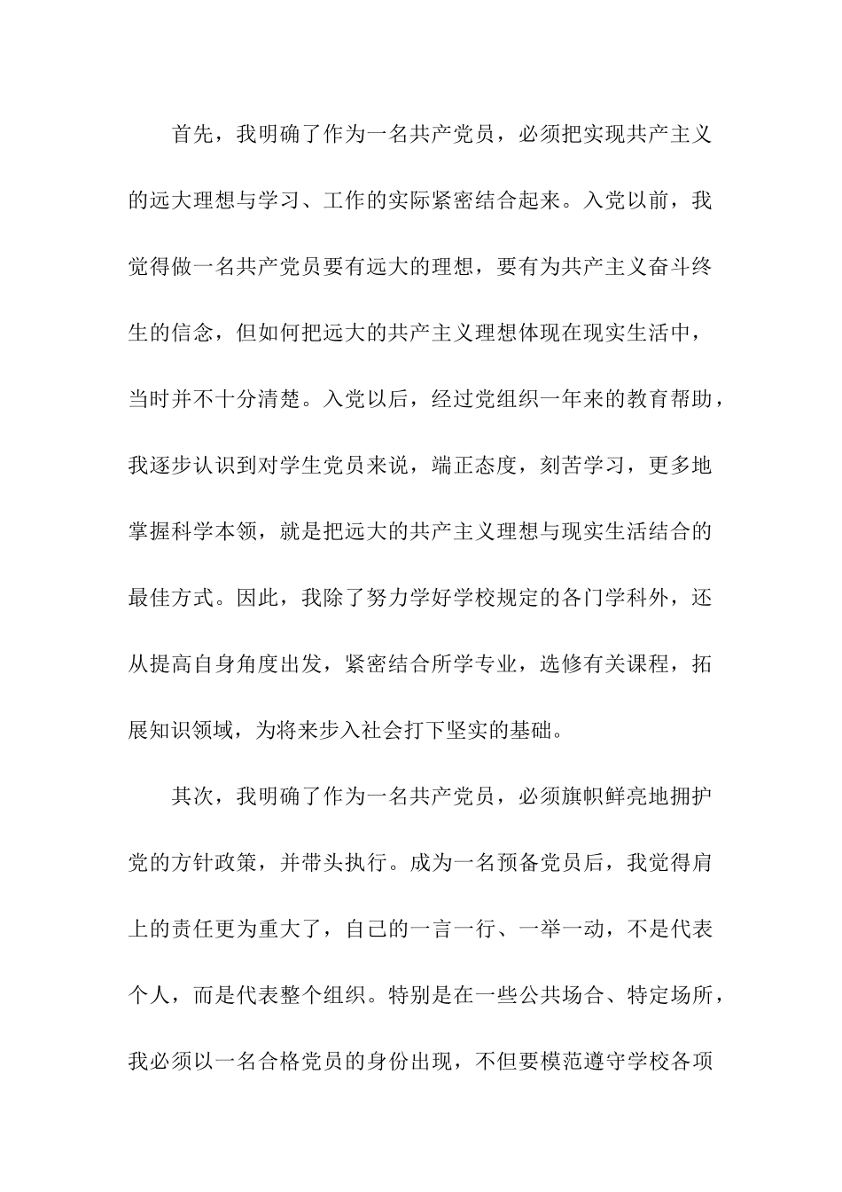 入党转正申请书范文_第2页