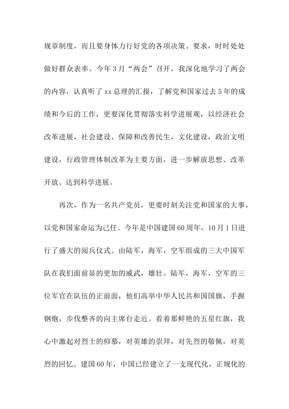 入党转正申请书范文_第3页