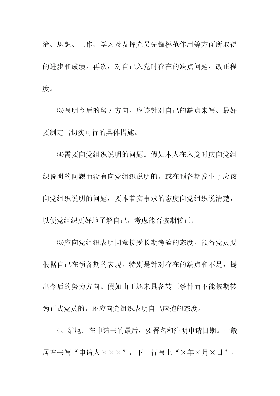 入党转正申请报告_第2页