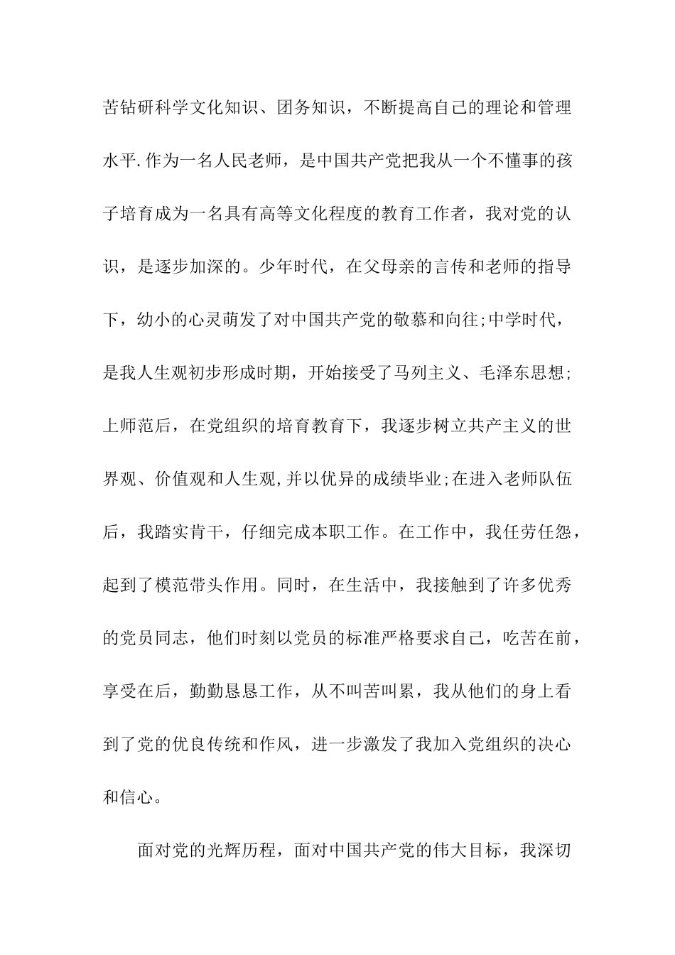 入党转正申请书范本_第3页