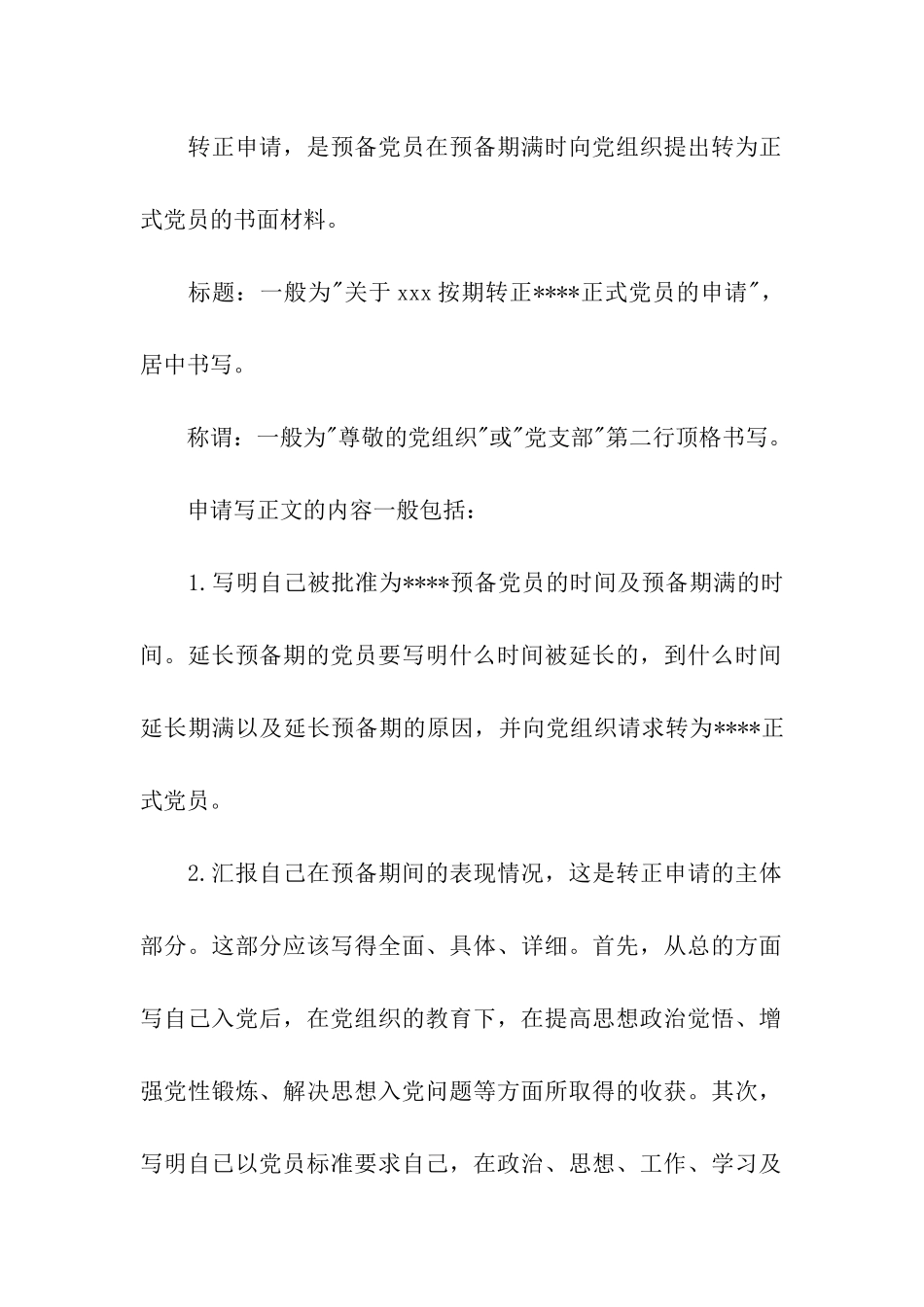 入党转正申请指南_第2页