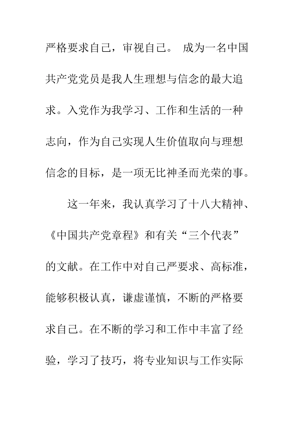 入党转正申请书写作指导及30篇_第2页