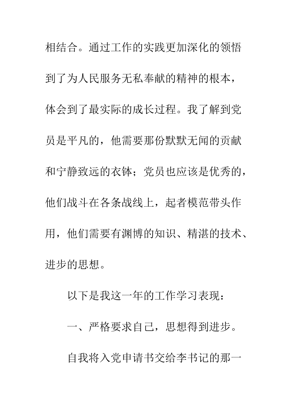 入党转正申请书写作指导及30篇_第3页