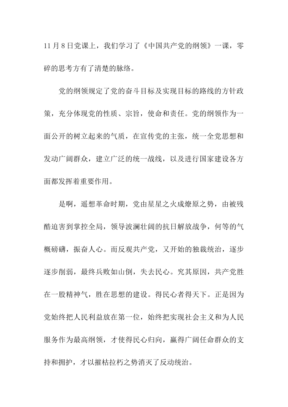 入党转正的思想汇报格式_第2页