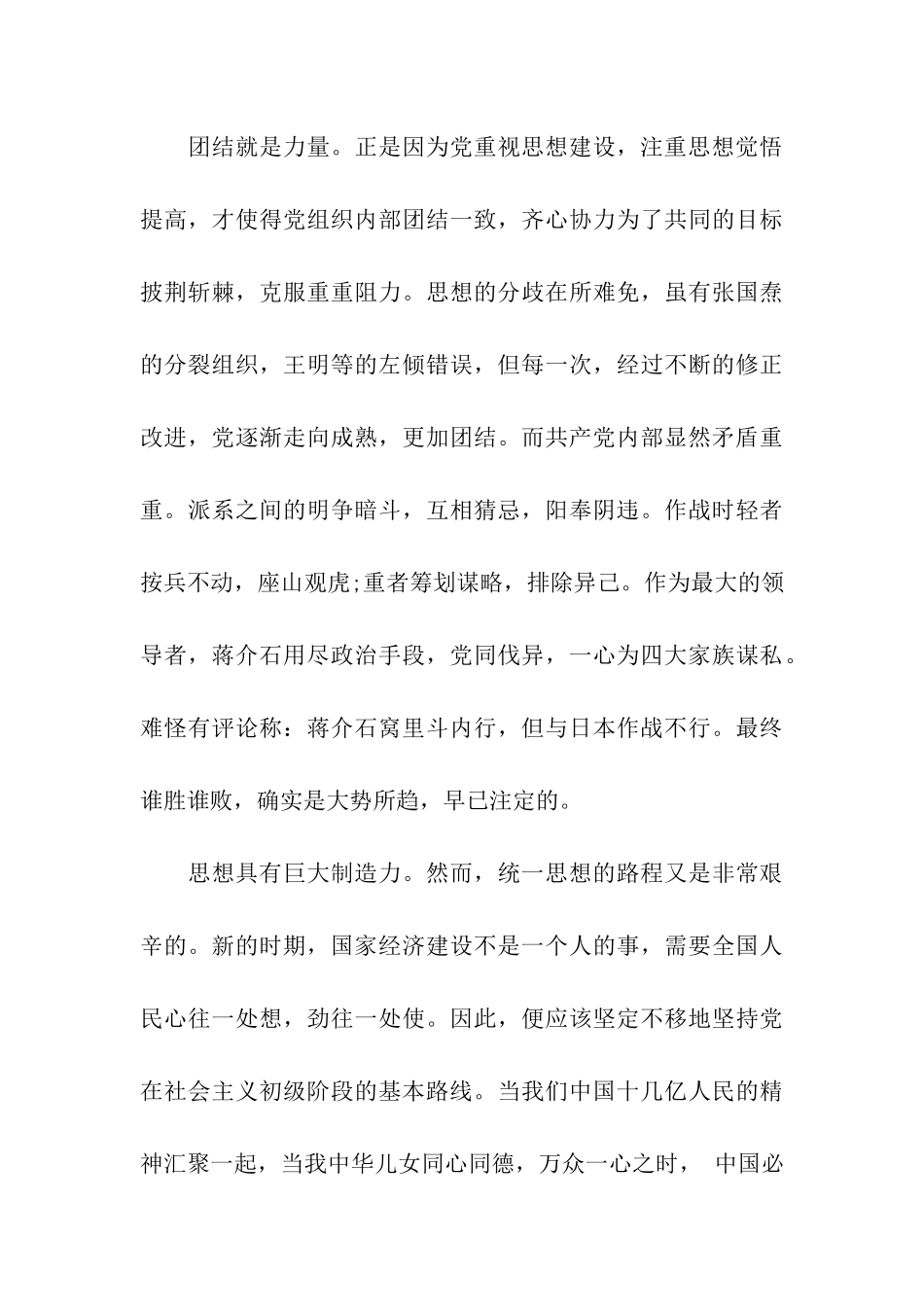 入党转正的思想汇报格式_第3页