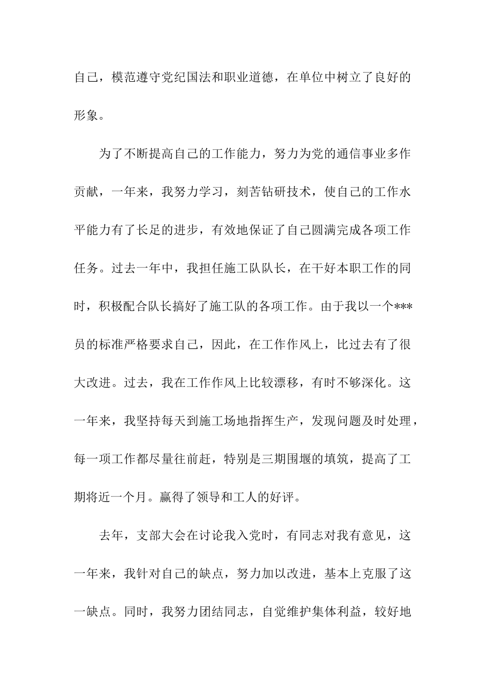 入党转正申请书范本2025_第2页