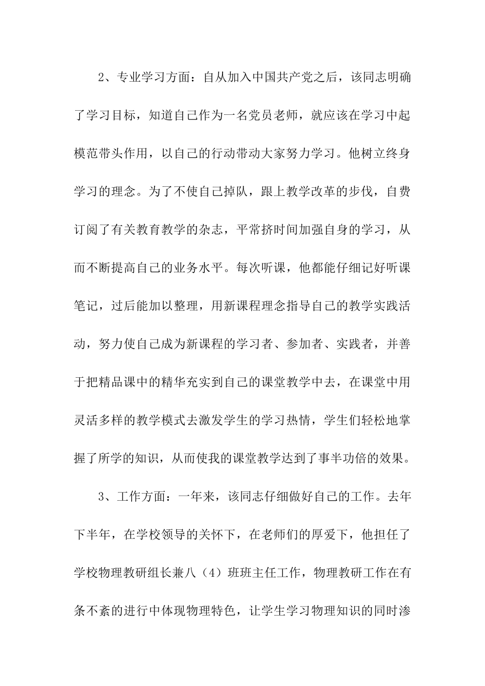 入党转正考察报告_第3页