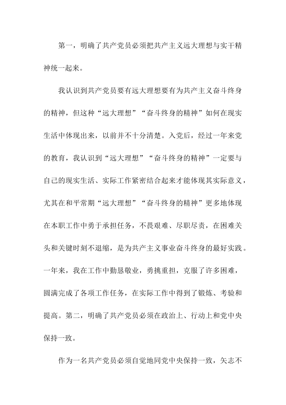 入党转正申请书范文精选_第2页