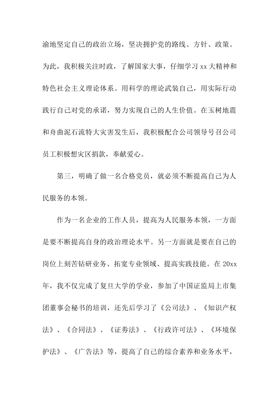 入党转正申请书范文精选_第3页