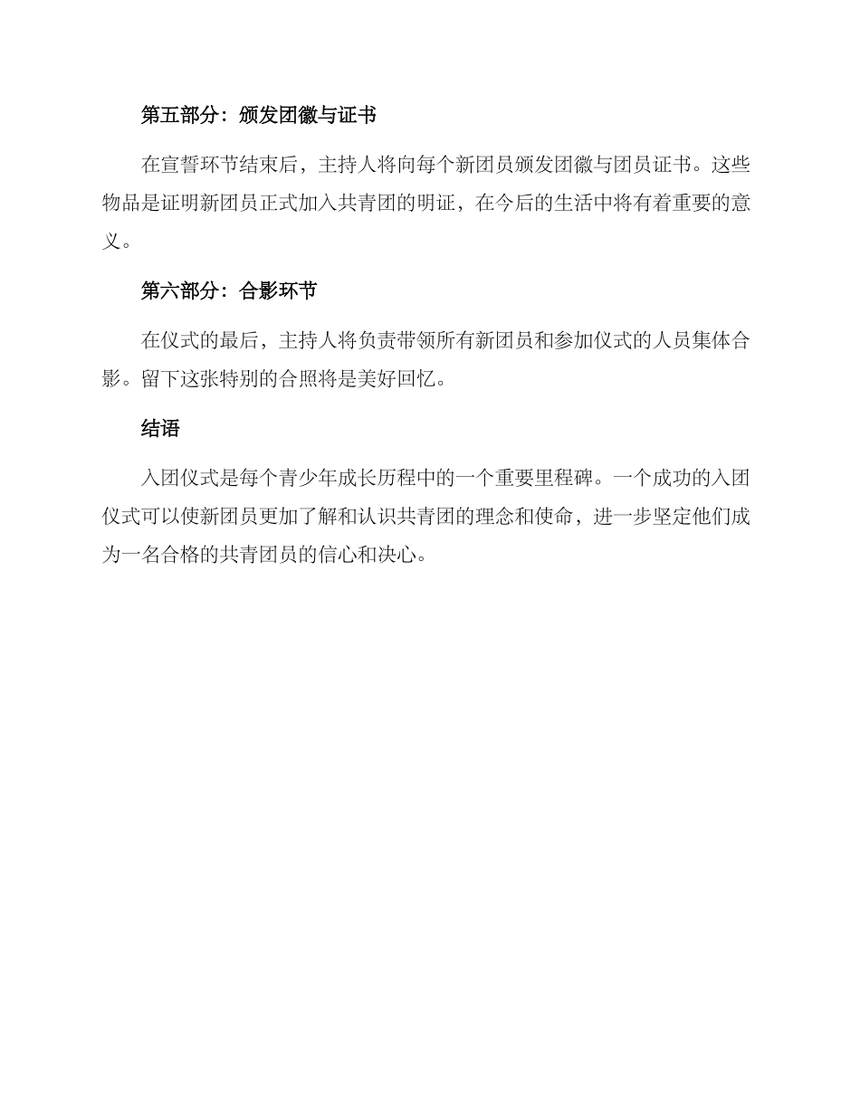 入团仪式方案_第2页