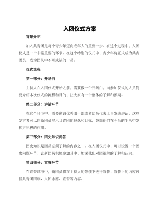 入团仪式方案