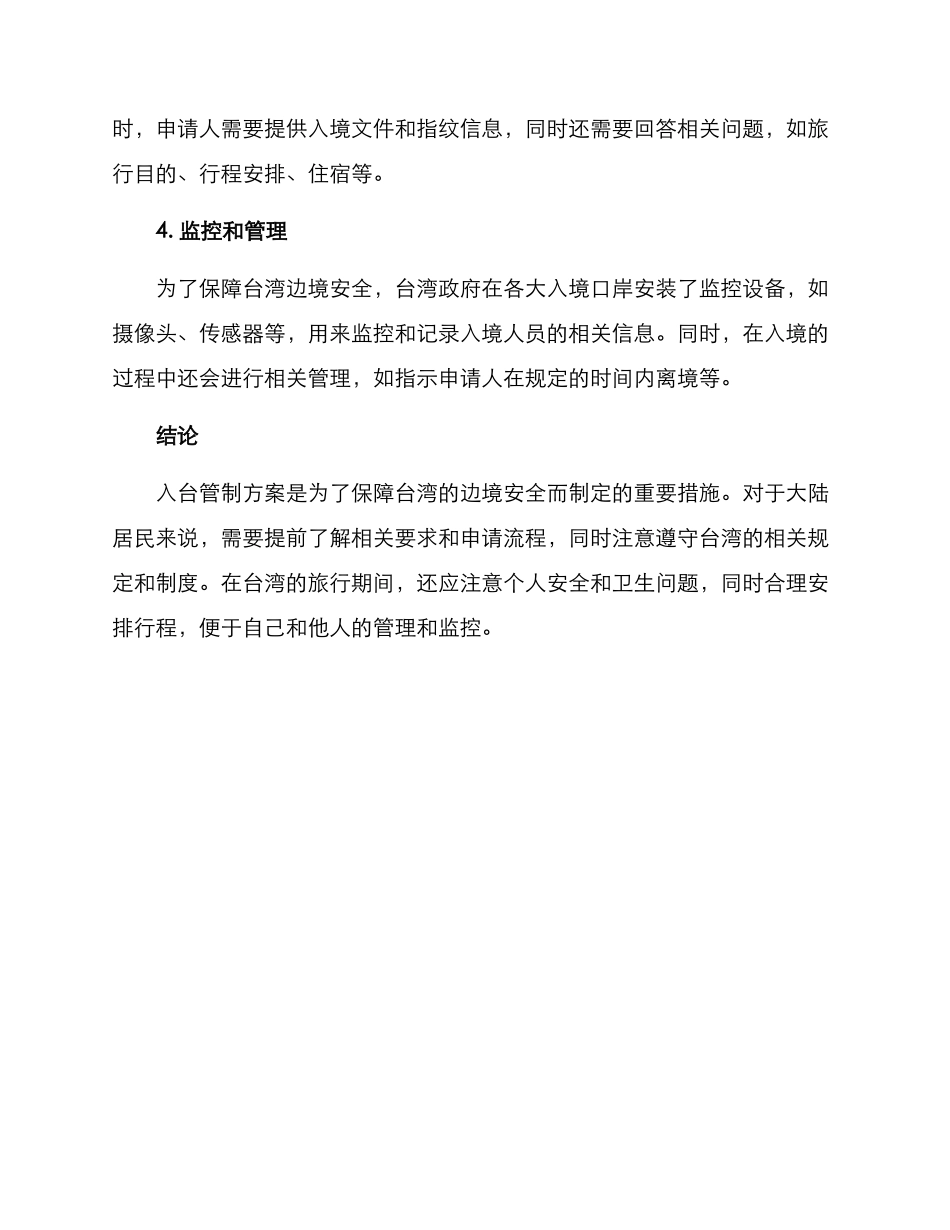 入台管制方案_第2页
