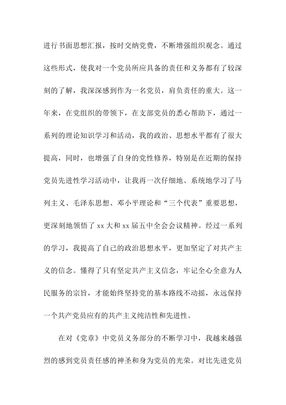 入党转正申请模板_第2页