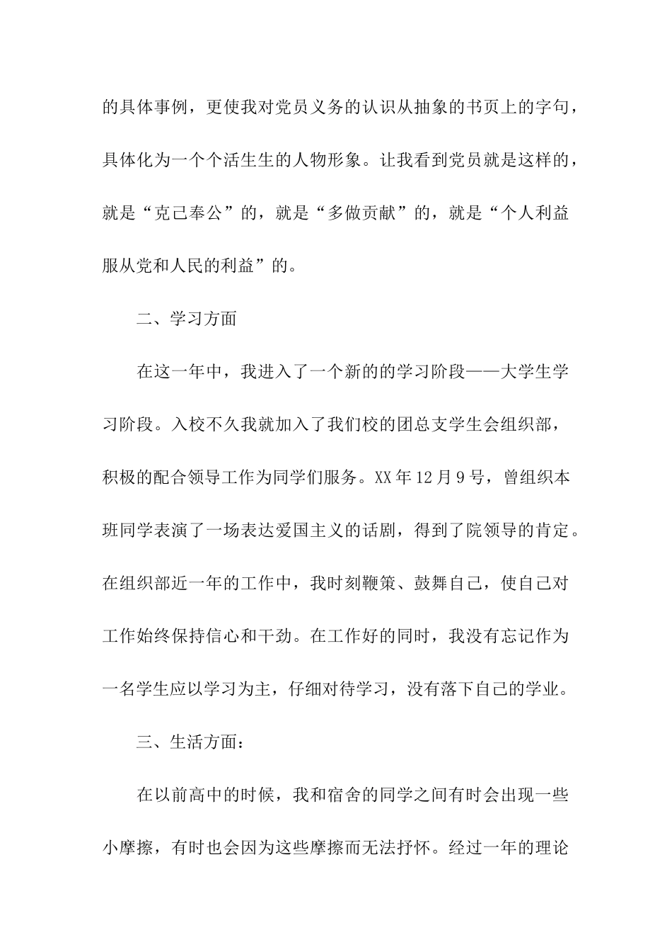 入党转正申请模板_第3页