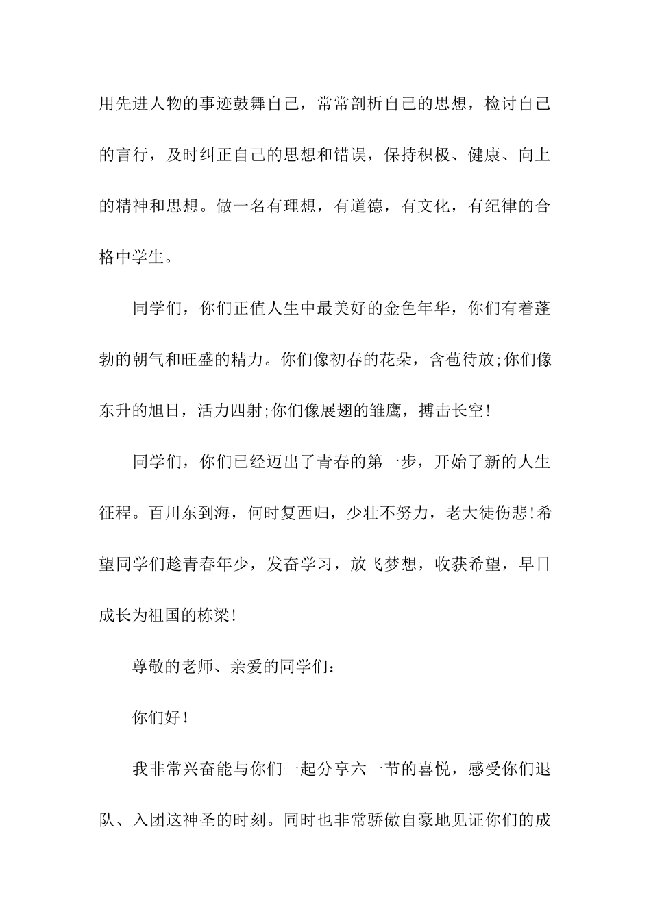 入团仪式校长讲话_第2页